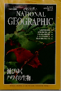 NATIONAL GEOGRAPHIC　1995年9月号
