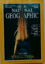 NATIONAL GEOGRAPHIC １９９７年１月号