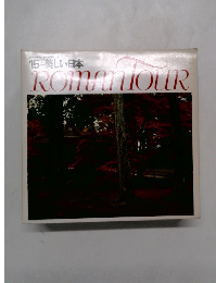 ROMAN TOUR 15 美しい日本