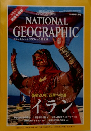 National Geographic　1999年7月