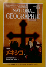NATIONAL　GEOGRAPHIC　1996年8月15日発行