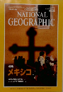 NATIONAL　GEOGRAPHIC　1996年8月15日発行