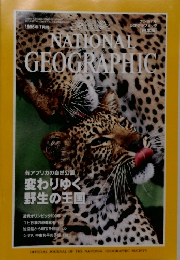 ナショナル  ジオグラフィック　1996年 7月号