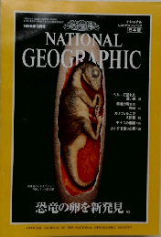 NATIONAL　GEOGRAPHIC　1996年5月号