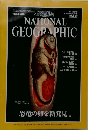 NATIONAL　GEOGRAPHIC　1996年5月号