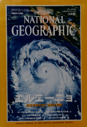 NATIONAL　GEOGRAPHIC　1999年3月号