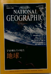 NATIONAL　GEOGRAPHIC　1996年11月15日発行