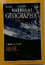NATIONAL　GEOGRAPHIC　1996年11月15日発行