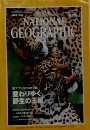NATIONAL  GEOGRAPHIC　1996年7月号
