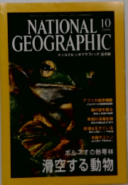 NATIONAL  GEOGRAPHIC　2000年10月号　