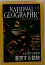 NATIONAL  GEOGRAPHIC　2000年10月号　