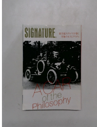 SIGNATURE　新世紀のクルマが導く  究極のホスピタリティ