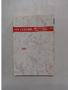 季刊 いけばな現代 1986年秋 195号