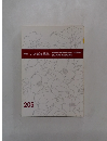 季刊いけばな現代　205