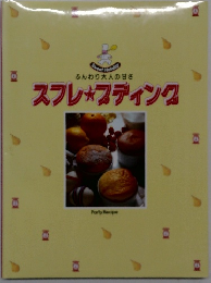 スフレ★ブディング