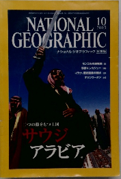 NATIONAL　GEOGRAPHIC　2003年　10月