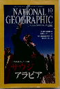 NATIONAL　GEOGRAPHIC　2003年　10月