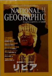 NATIONAL GEOGRAPHIC ナショナルジオグラフィック日本版 2000年11月号