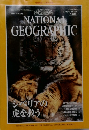 national　GEOGRAPHIC　1997　2