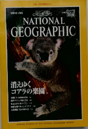 NATIONAL　GEOGRAPHIC　1995年4月号