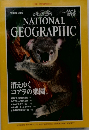 NATIONAL　GEOGRAPHIC　1995年4月号