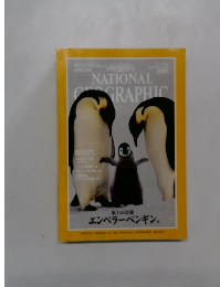 NATIONAL　GEOGRAPHIC　1996年3月号