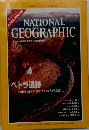 NATIONAL　GEOGRAPHIC　1998年12月
