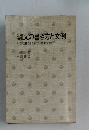 文の書き方と文例　すぐ応用できる新しい模範文例
