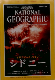 NATIONAL GEOGRAPHIC　2000年8月号