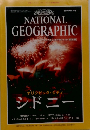 NATIONAL GEOGRAPHIC　2000年8月号