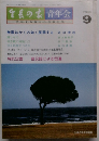 生長の家 青年会　1989ン円9月号