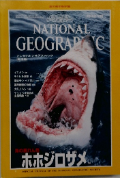NATIONAL  GEOGRAPHIC　2000年4月号　