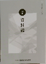 資料編　逐条解説 資金決済法