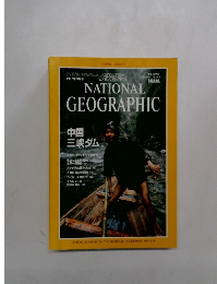 NATIONAL　GEOGRAPHIC　1997　9
