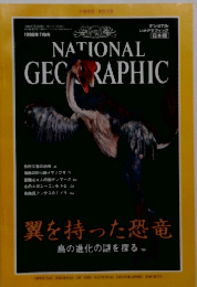 NATIONAL　GEGRAPHIC　1998年7月号