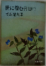 世に棲む日日(土)
