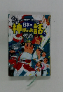 日本の神様のお話　下