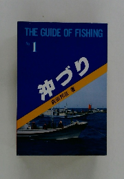 THE GUIDE OF FISHING  No.１