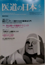 医道の日本　2011年6月