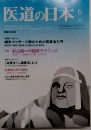 医道の日本　2011年6月