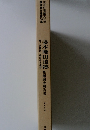 妻木晩田遺跡　発掘調査報告書　2000