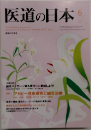 医道の日本　2012　6