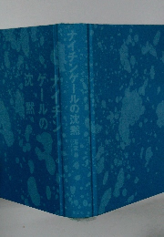 ナイチンゲールの沈黙