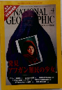 NATIONAL　GEOPHIC　2002　4