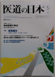医道の日本　2011年5月号　
