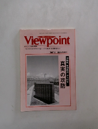 Viewpoint　2007年 臨時増刊号