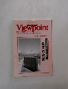 Viewpoint　2007年 臨時増刊号