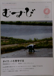 むすび　2016年4月