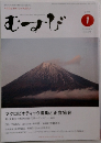 むすび　2016年１月号 No.676
