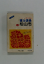 まっぷる  松山市